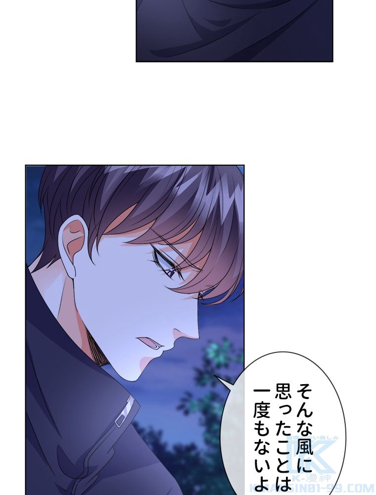 リッチな恋に囚われて 第60話 - Trang 8