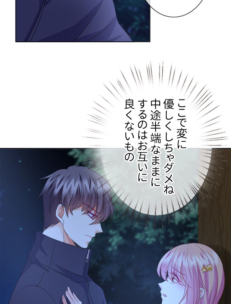 リッチな恋に囚われて 第60話 - Trang 9