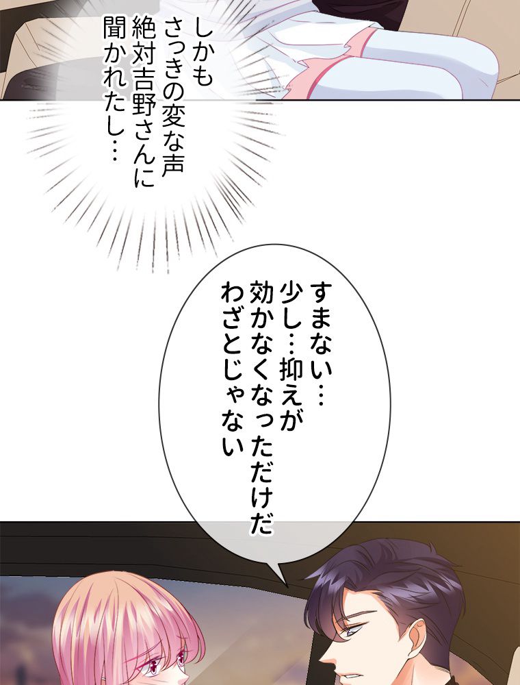 リッチな恋に囚われて - 第64話 - Page 4