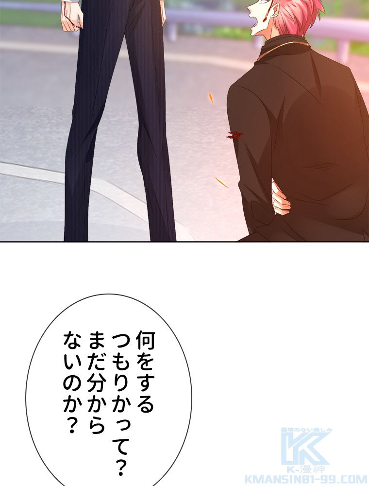 リッチな恋に囚われて 第68話 - Trang 11