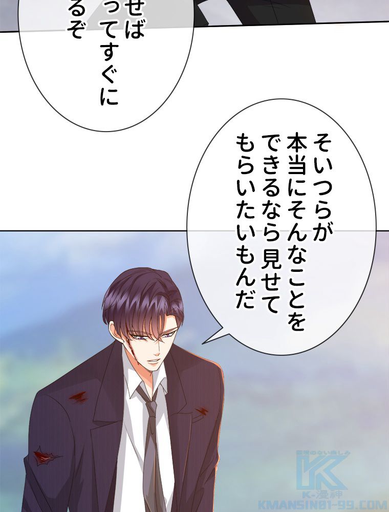 リッチな恋に囚われて 第68話 - Trang 17