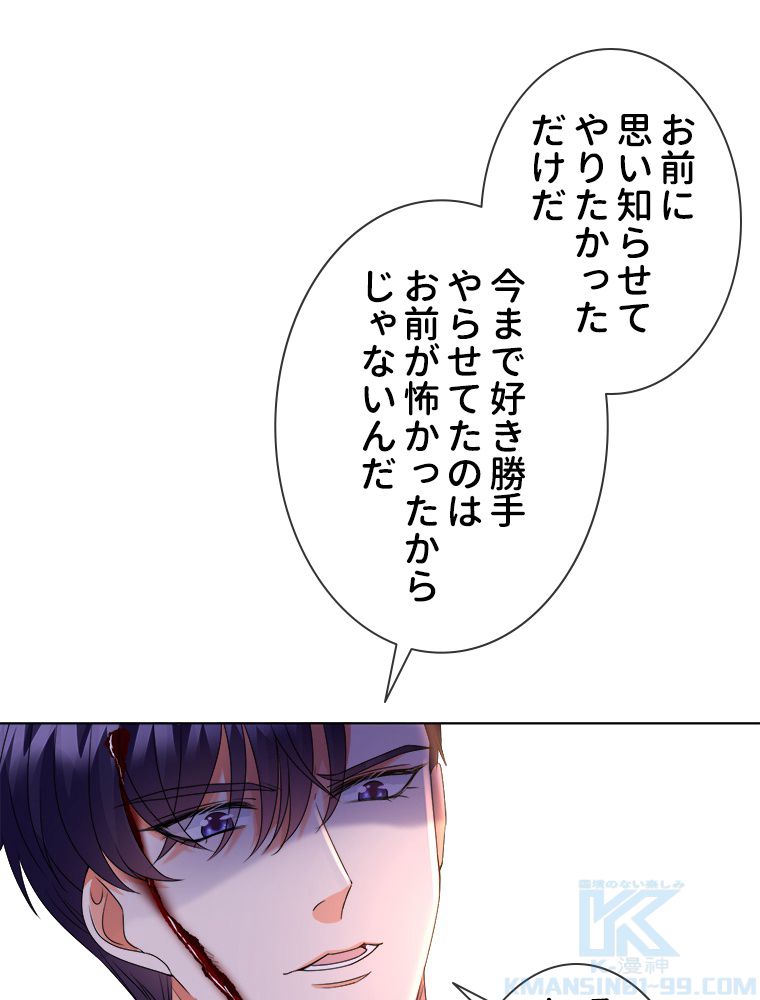 リッチな恋に囚われて 第68話 - Trang 20