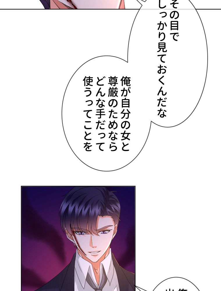 リッチな恋に囚われて 第68話 - Trang 21