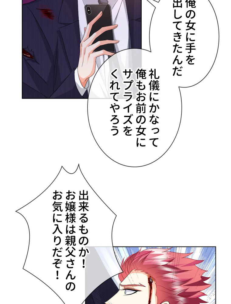 リッチな恋に囚われて 第68話 - Trang 22