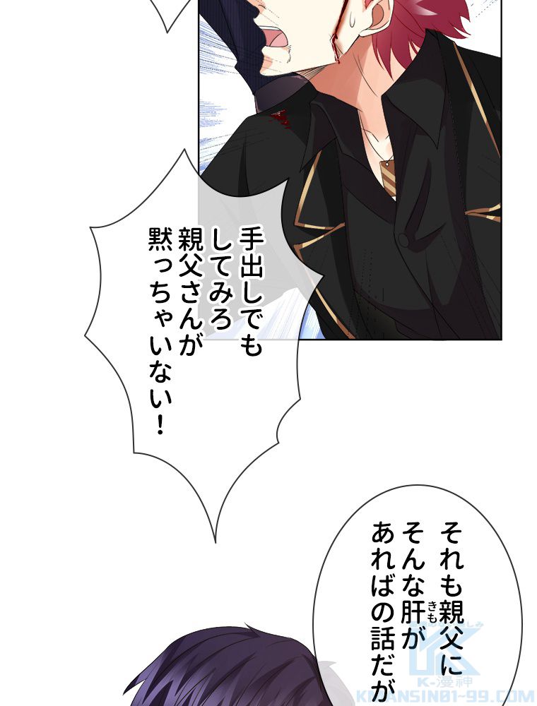 リッチな恋に囚われて 第68話 - Trang 23