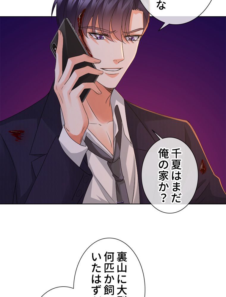リッチな恋に囚われて 第68話 - Trang 24