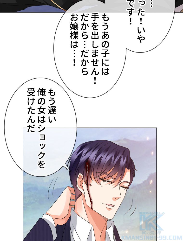 リッチな恋に囚われて 第68話 - Trang 29