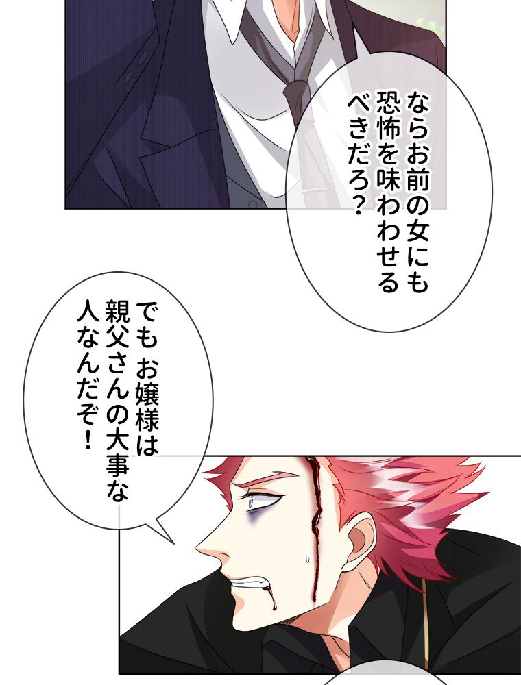 リッチな恋に囚われて 第68話 - Trang 30