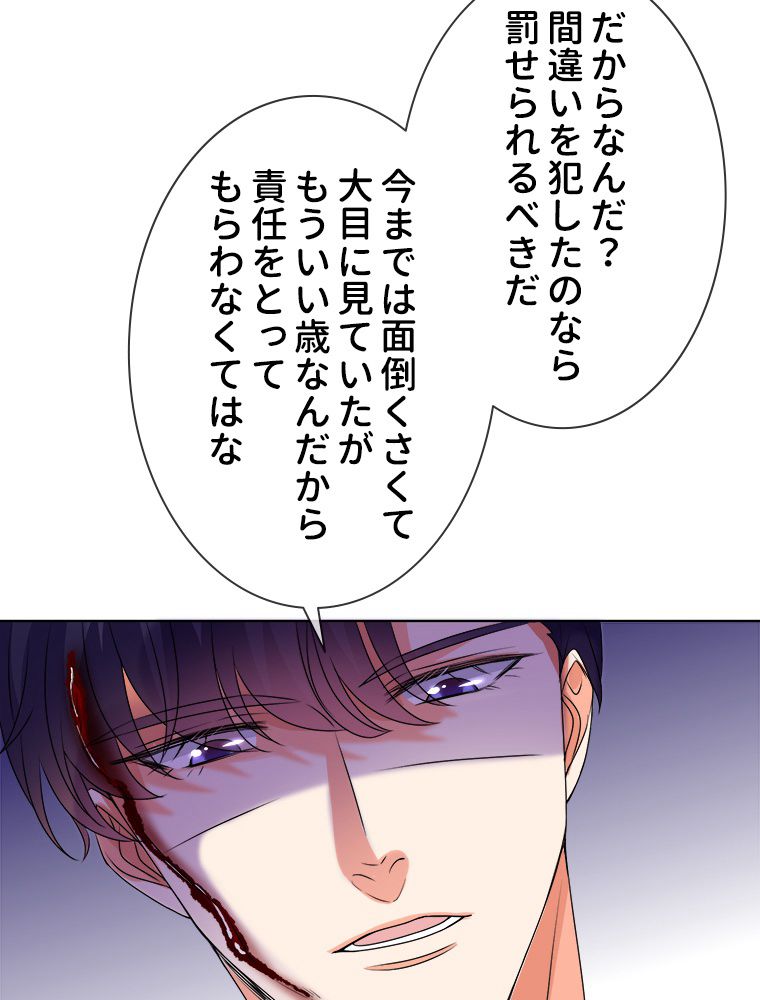 リッチな恋に囚われて 第68話 - Trang 31