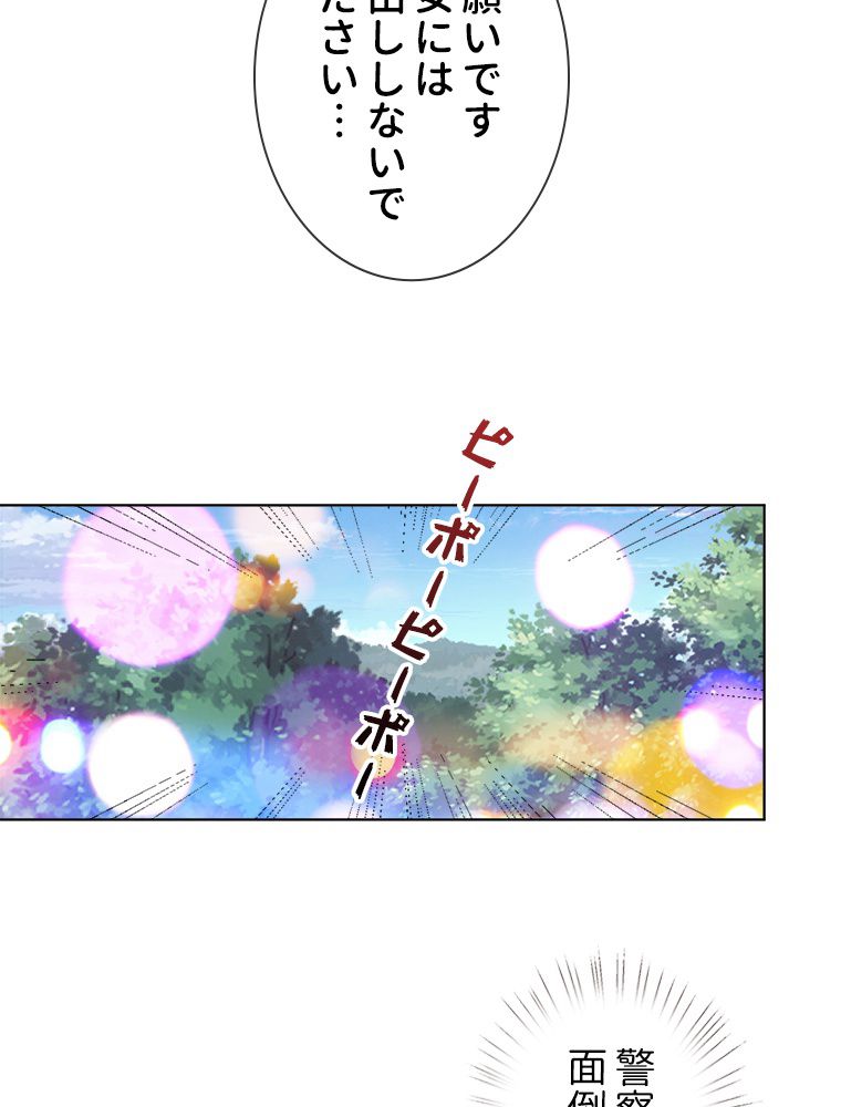 リッチな恋に囚われて 第68話 - Trang 33