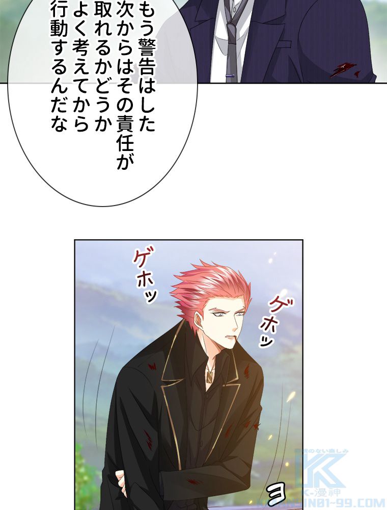リッチな恋に囚われて 第68話 - Trang 35