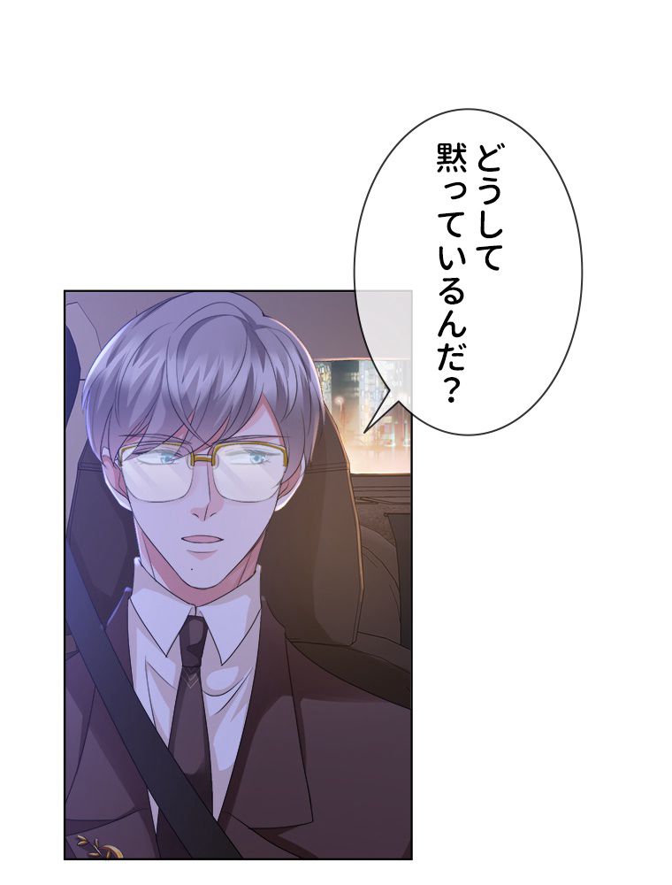 リッチな恋に囚われて 第68話 - Trang 40