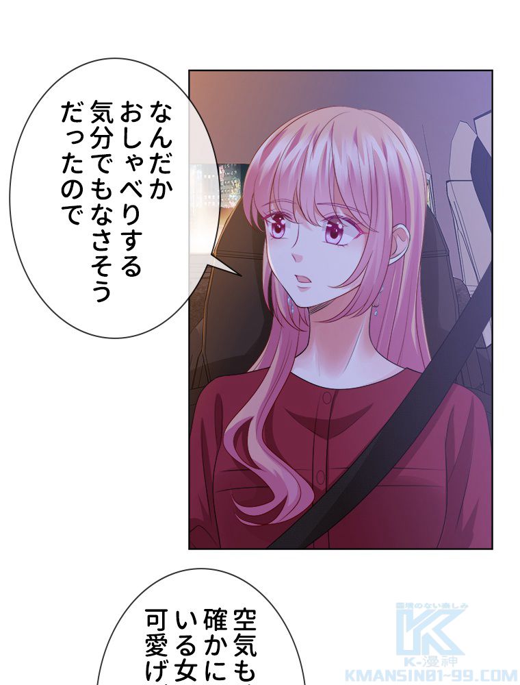 リッチな恋に囚われて 第68話 - Trang 41