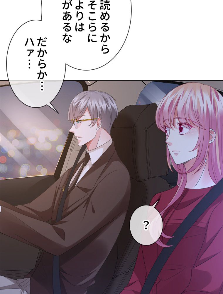 リッチな恋に囚われて 第68話 - Trang 42