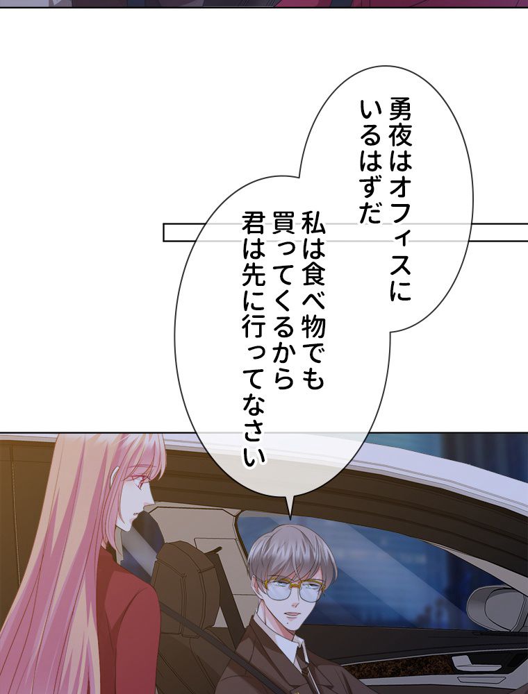リッチな恋に囚われて 第68話 - Trang 43