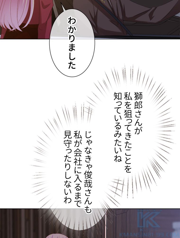 リッチな恋に囚われて 第68話 - Trang 44