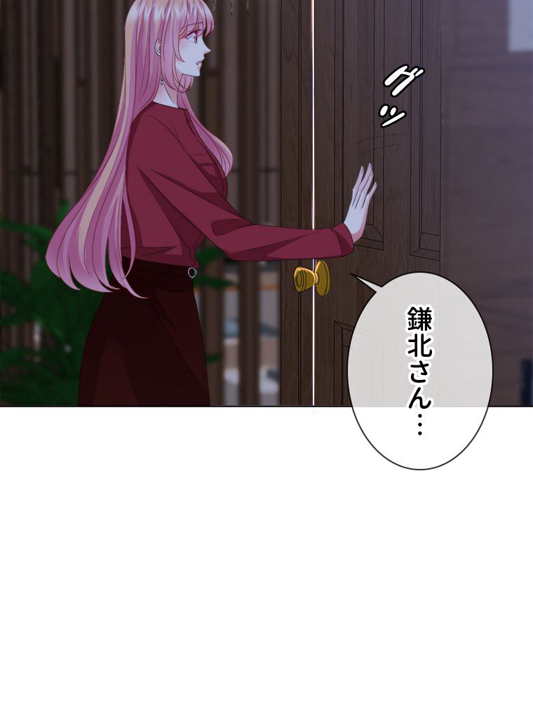 リッチな恋に囚われて 第68話 - Trang 45