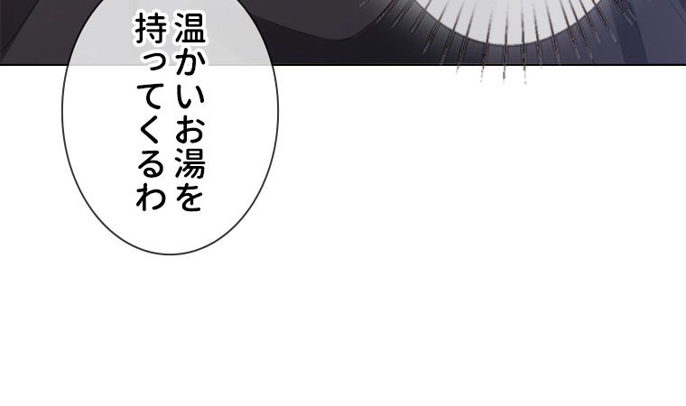 リッチな恋に囚われて - 第70話 - Page 1