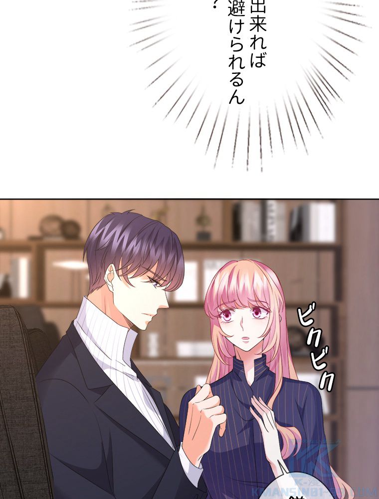 リッチな恋に囚われて 第71話 - Trang 1