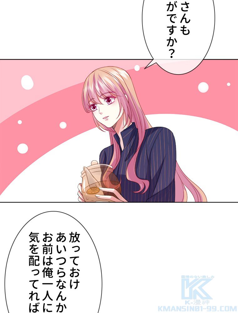 リッチな恋に囚われて 第71話 - Trang 14