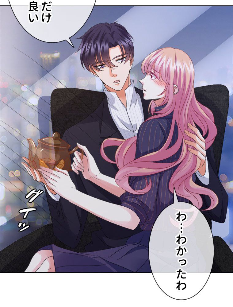 リッチな恋に囚われて 第71話 - Trang 15