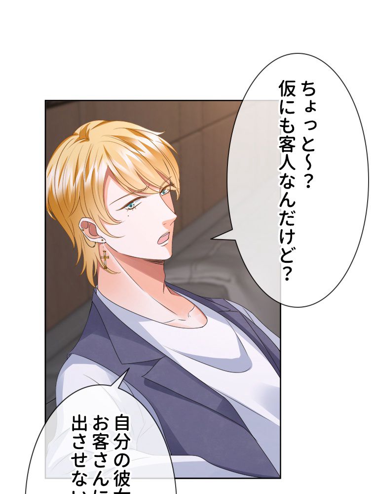 リッチな恋に囚われて 第71話 - Trang 16