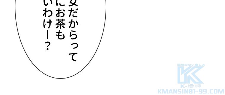 リッチな恋に囚われて 第71話 - Trang 17