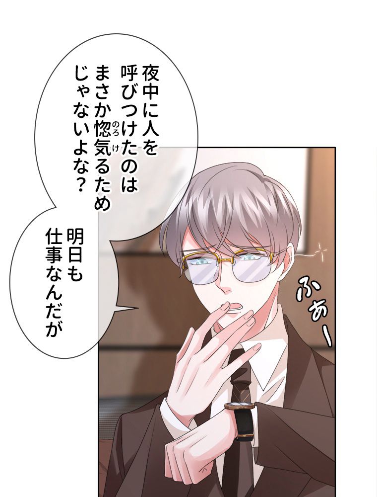 リッチな恋に囚われて 第71話 - Trang 18