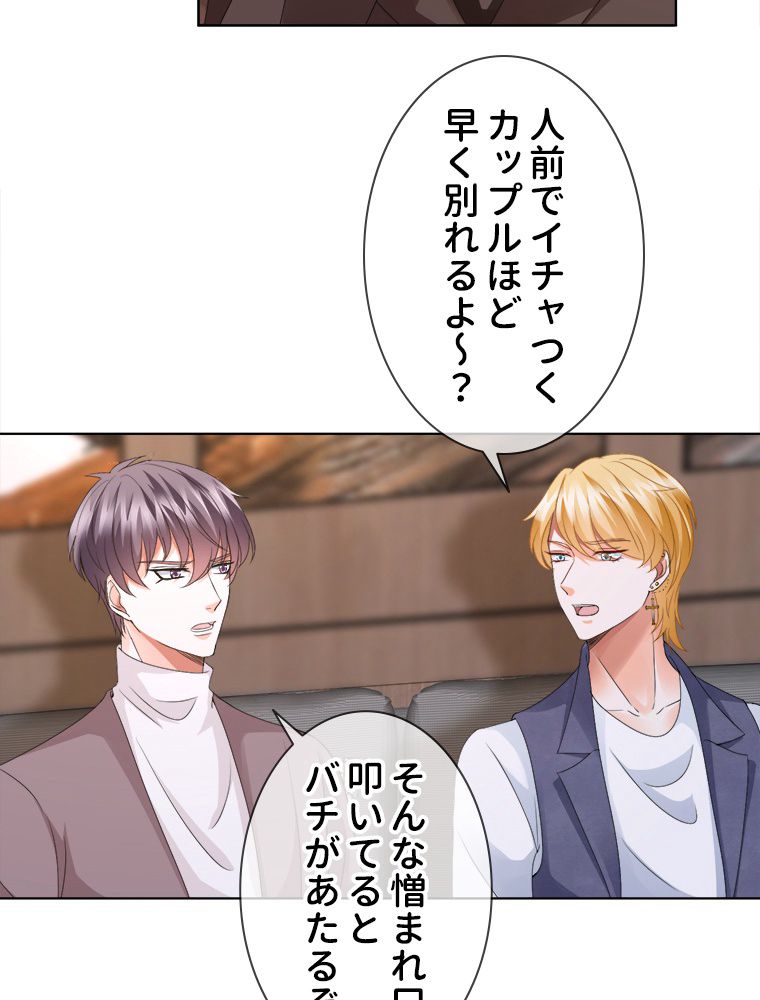 リッチな恋に囚われて 第71話 - Trang 19