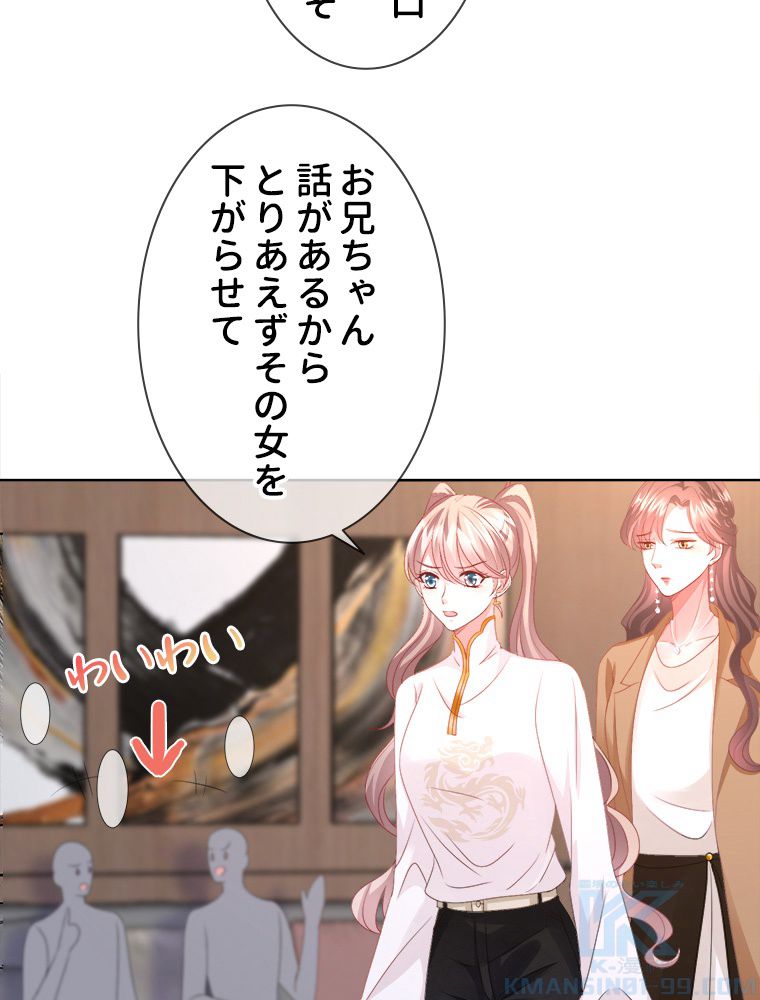 リッチな恋に囚われて 第71話 - Trang 20