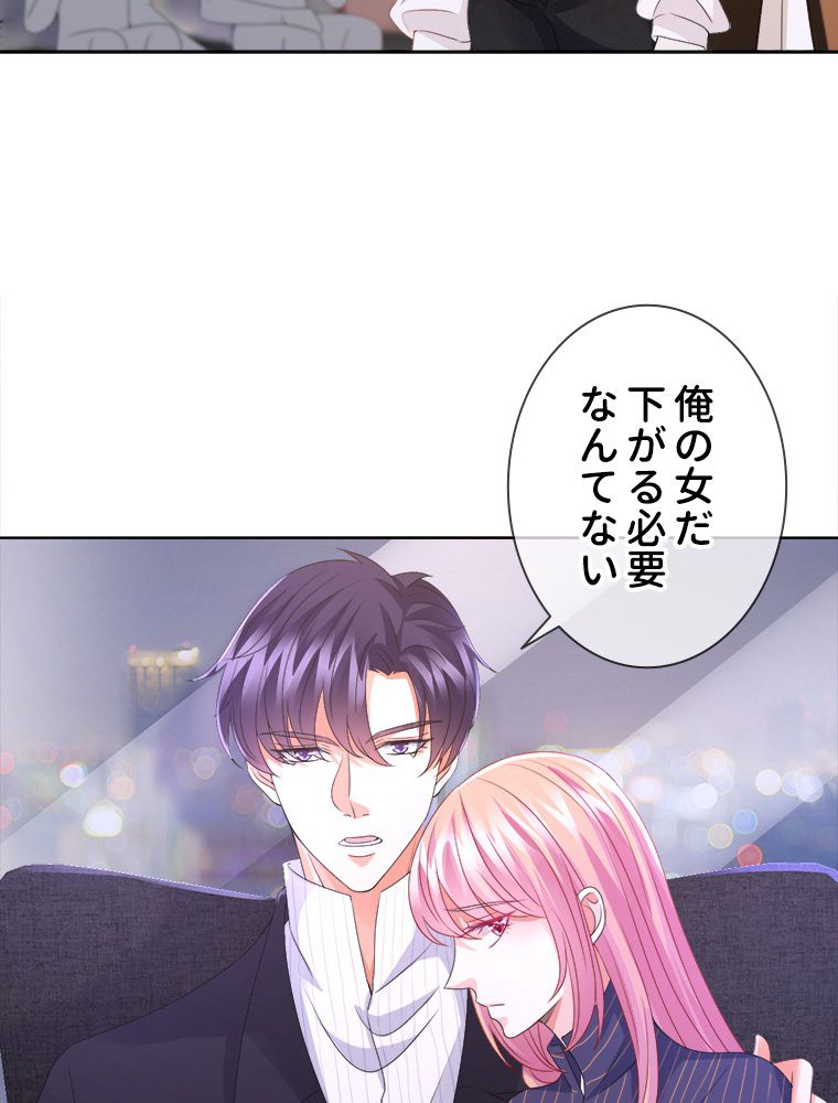 リッチな恋に囚われて 第71話 - Trang 21