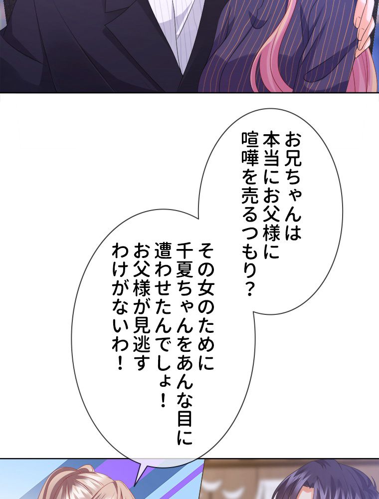 リッチな恋に囚われて 第71話 - Trang 22