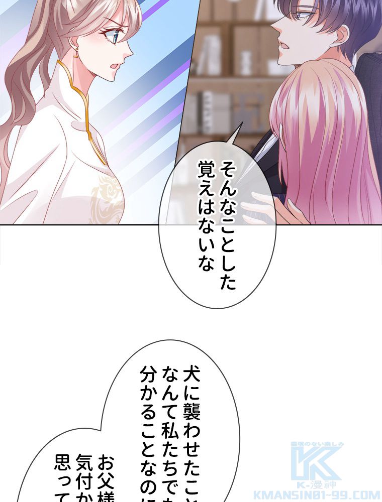 リッチな恋に囚われて 第71話 - Trang 23