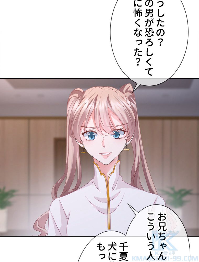リッチな恋に囚われて 第71話 - Trang 26