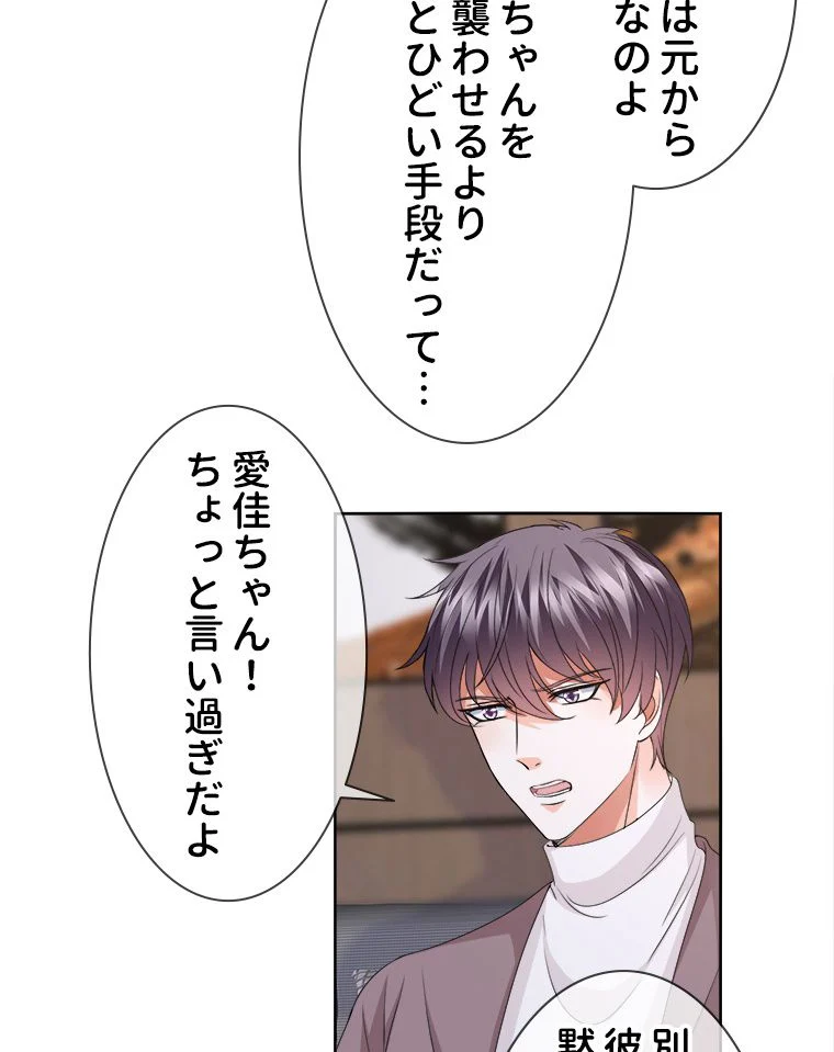 リッチな恋に囚われて 第71話 - Trang 27
