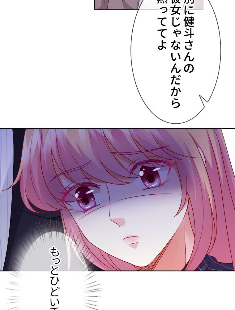 リッチな恋に囚われて 第71話 - Trang 28