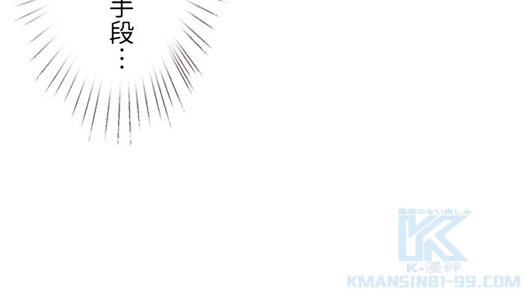 リッチな恋に囚われて 第71話 - Trang 29