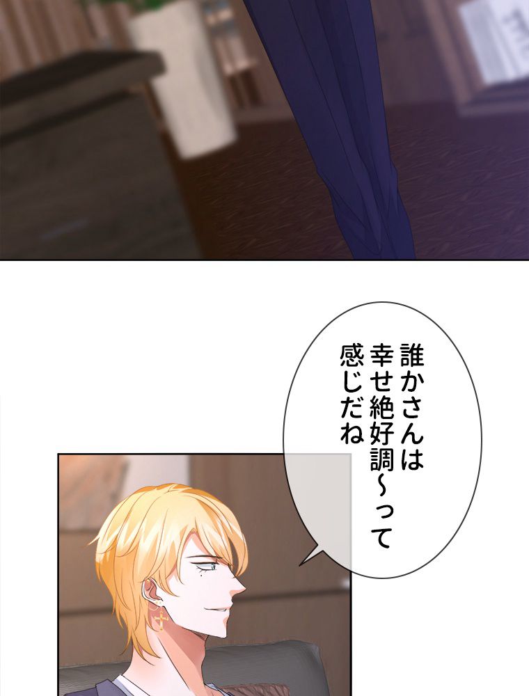リッチな恋に囚われて 第71話 - Trang 4