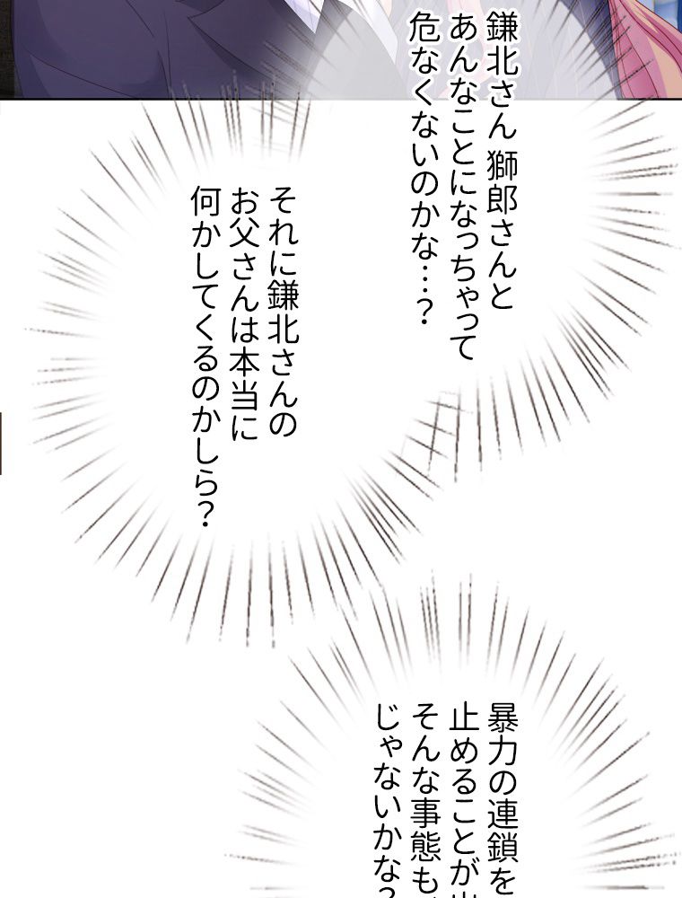 リッチな恋に囚われて 第71話 - Trang 31