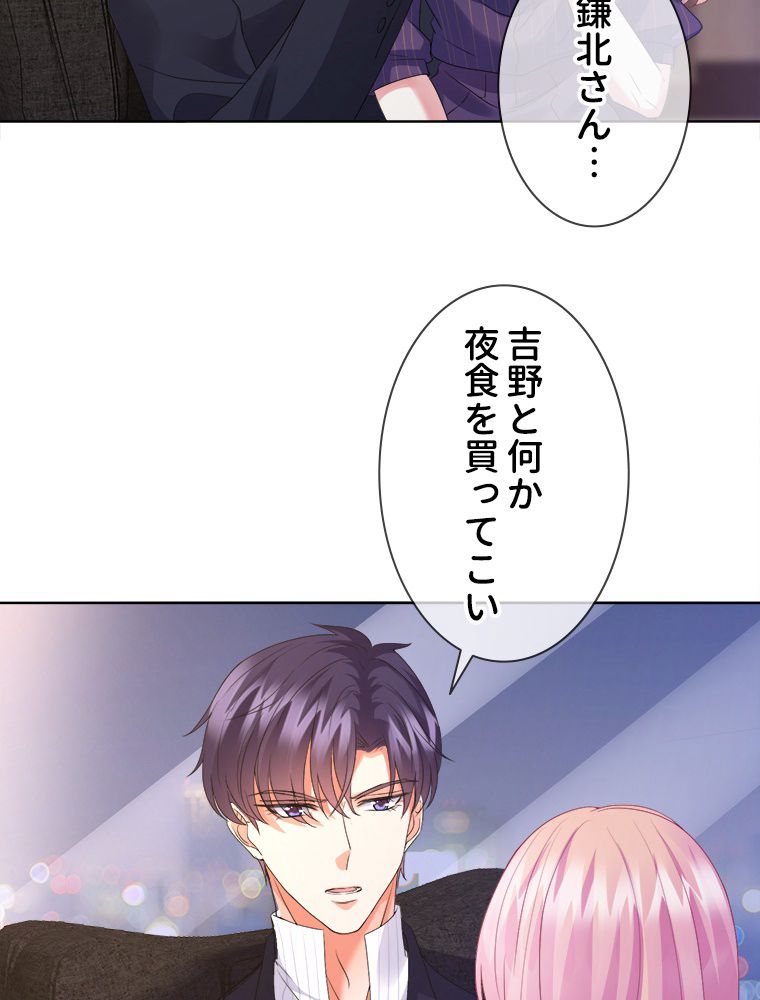 リッチな恋に囚われて 第71話 - Trang 33