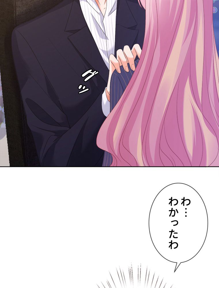 リッチな恋に囚われて 第71話 - Trang 34