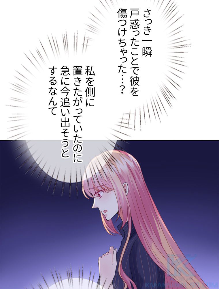 リッチな恋に囚われて 第71話 - Trang 35