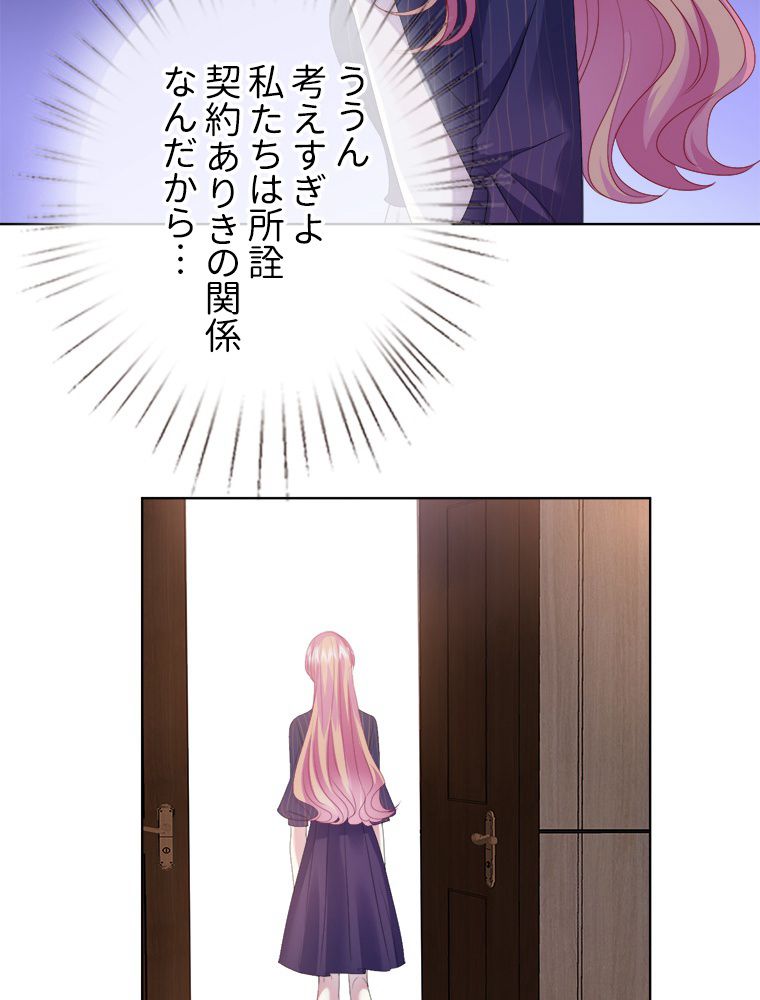 リッチな恋に囚われて 第71話 - Trang 36
