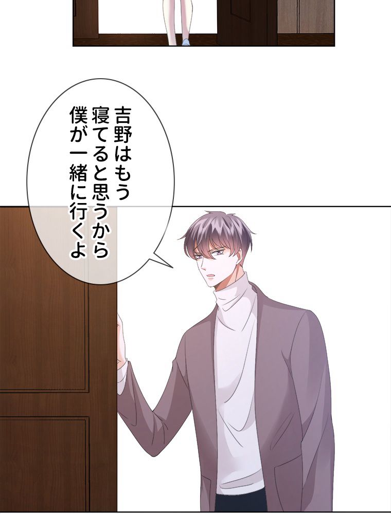 リッチな恋に囚われて 第71話 - Trang 37
