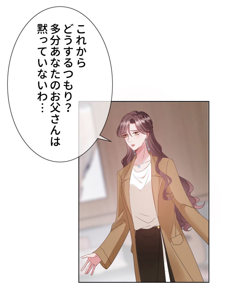 リッチな恋に囚われて 第71話 - Trang 39