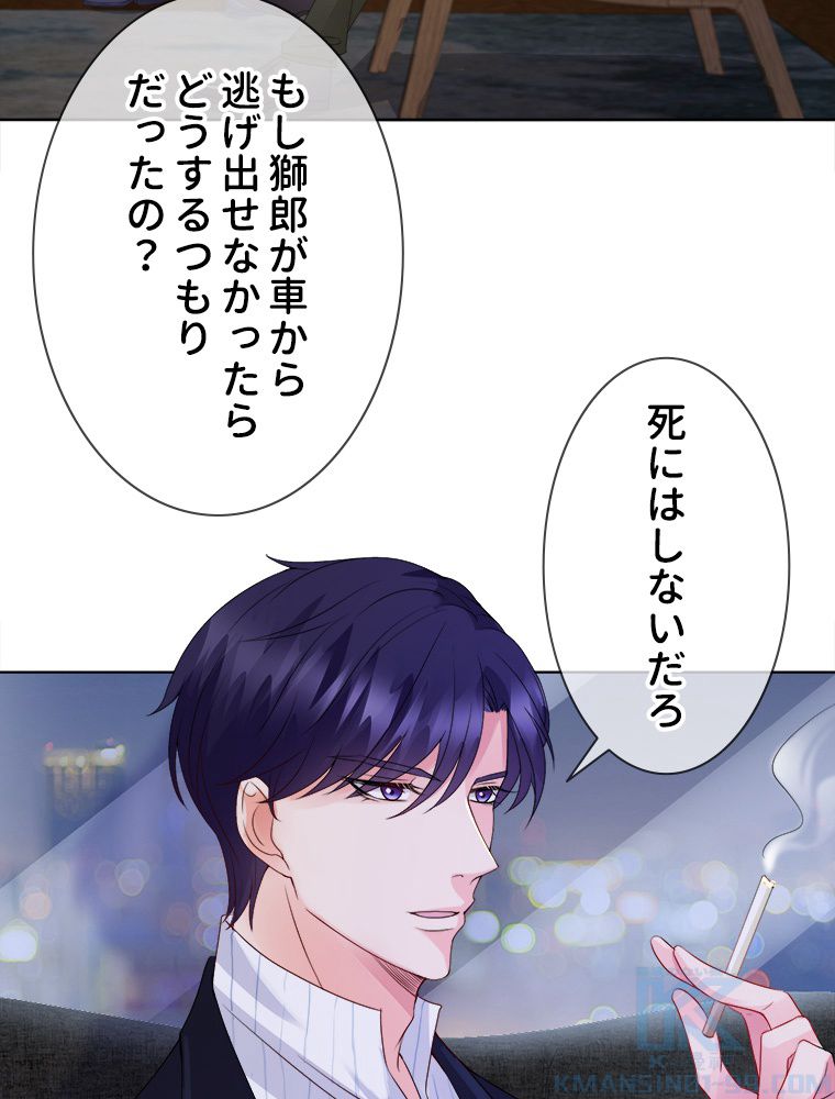 リッチな恋に囚われて 第71話 - Trang 41
