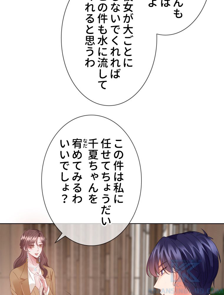 リッチな恋に囚われて 第71話 - Trang 44