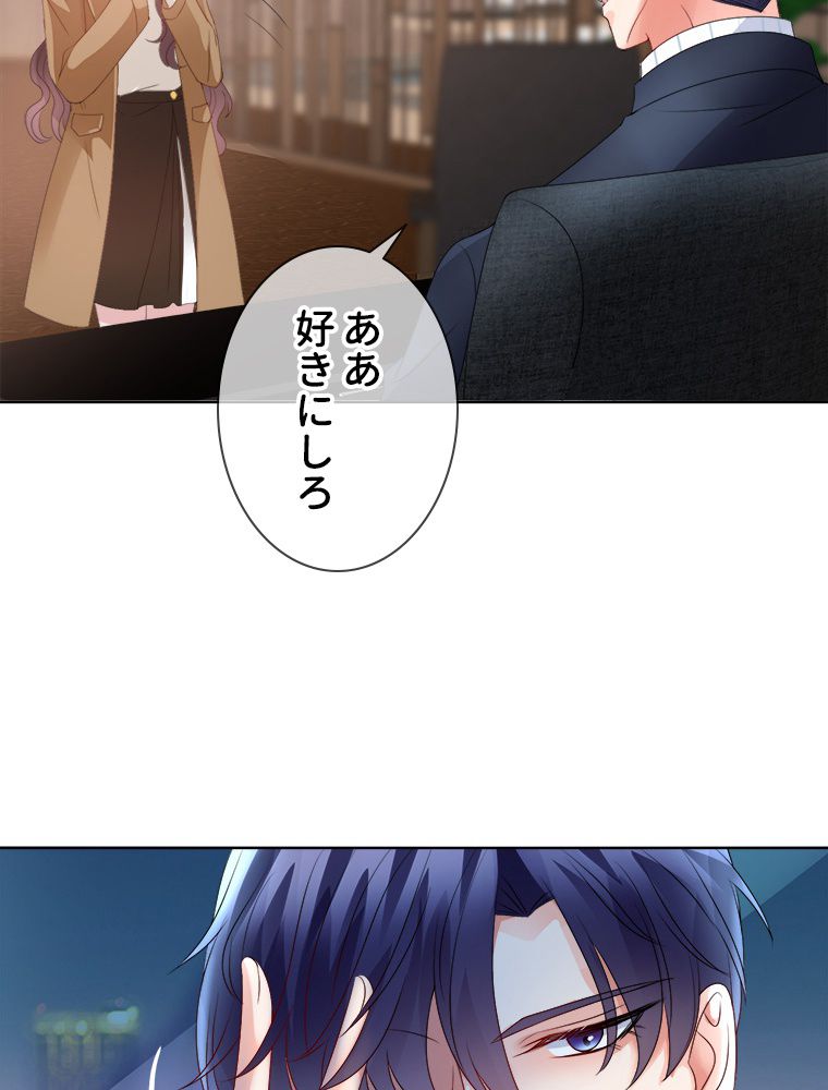 リッチな恋に囚われて 第71話 - Trang 45