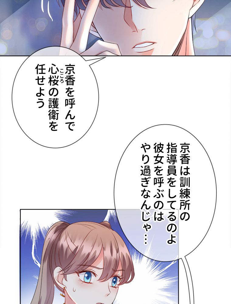 リッチな恋に囚われて 第71話 - Trang 46