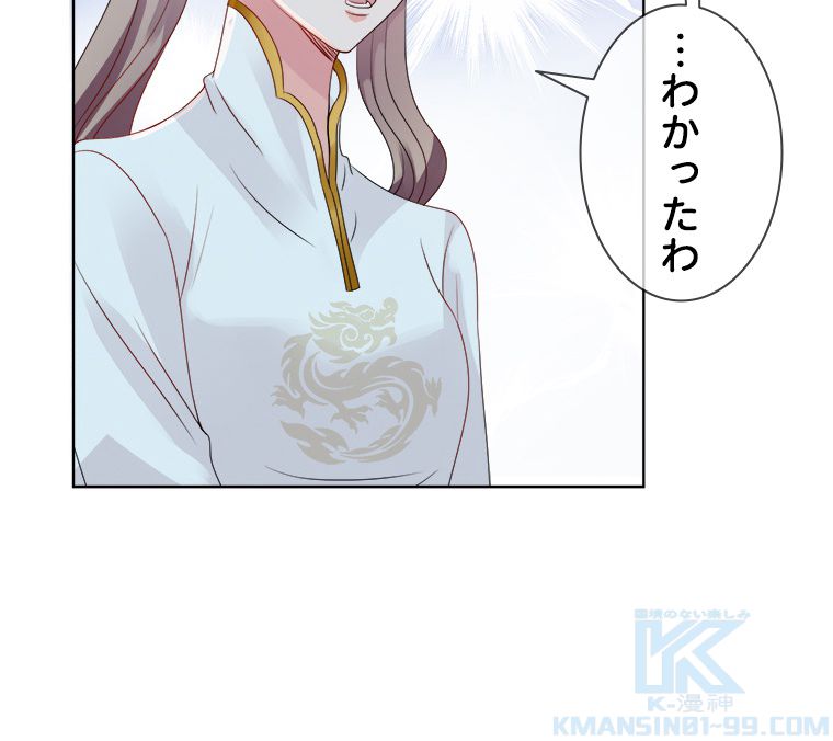 リッチな恋に囚われて 第71話 - Trang 47